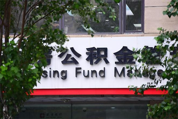重庆上海补充公积金如何提取（重庆上海补充公积金使用条件）